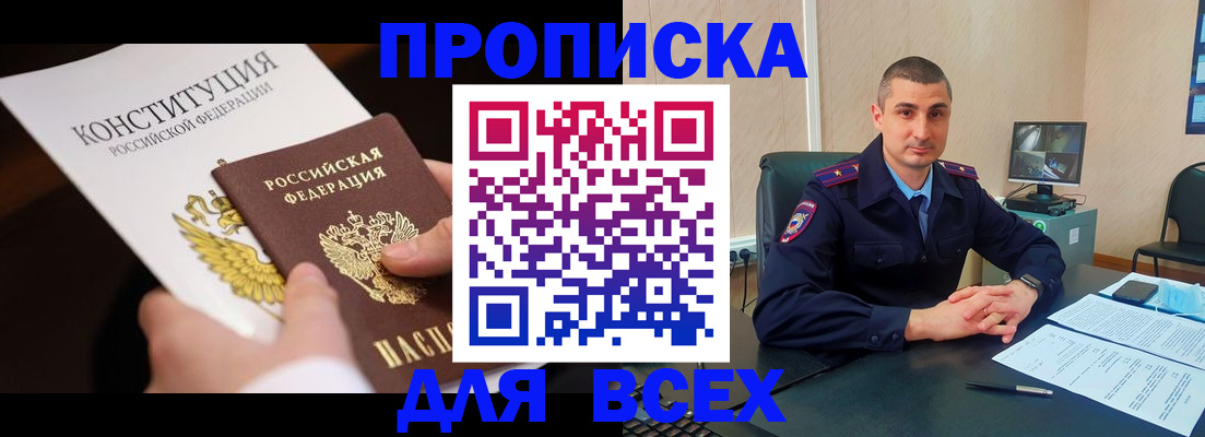 прописка в Костромской области